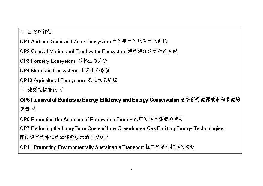 ◆◆北京市社区家庭节电节能促减排示范项目建议书(最终版)-资源下载