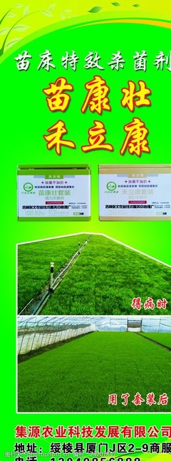 苗床特效杀菌剂