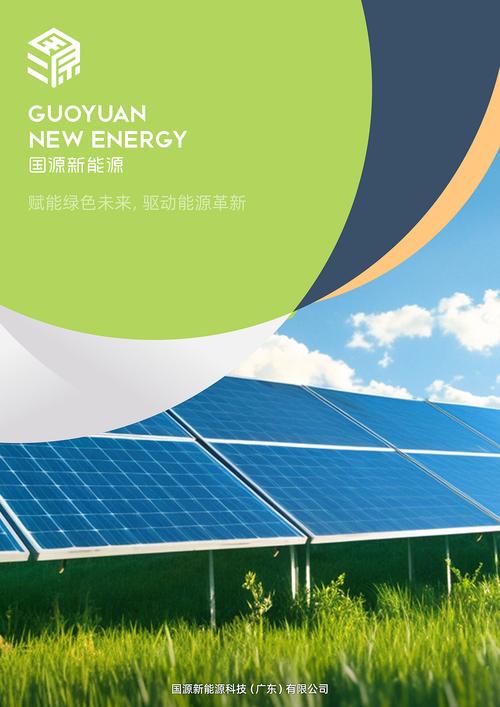 聚势·赋能·共生——国源新能源 & 集源科技新能源画册设计创意解析